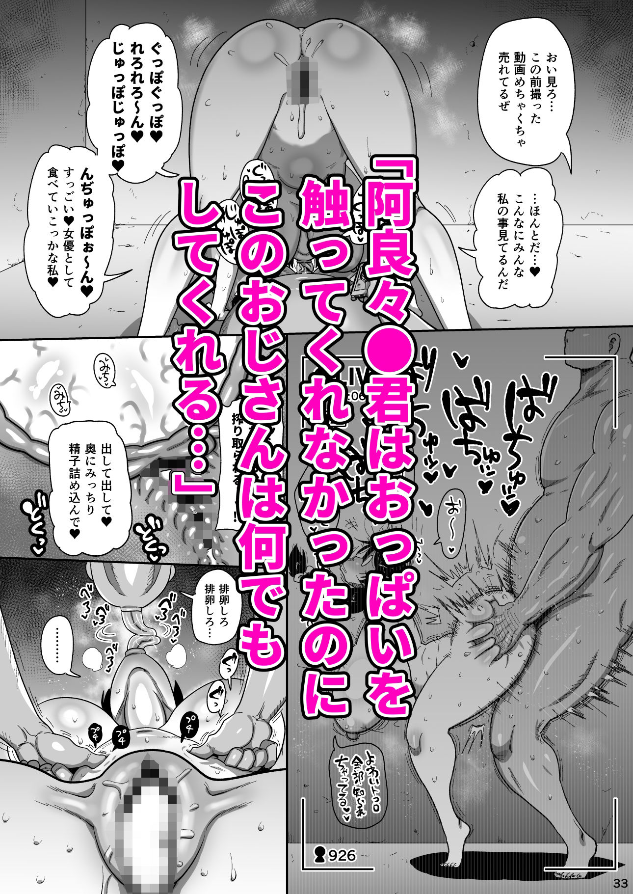 ハメかわつばさ サンプル9ページ目