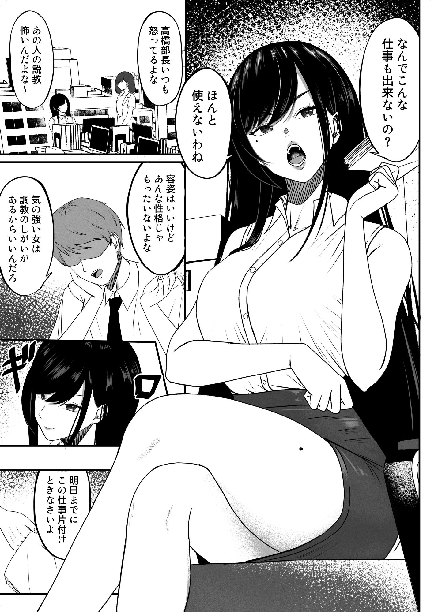 いつも厳しい上司がオナニー配信していたので… サンプル2ページ目