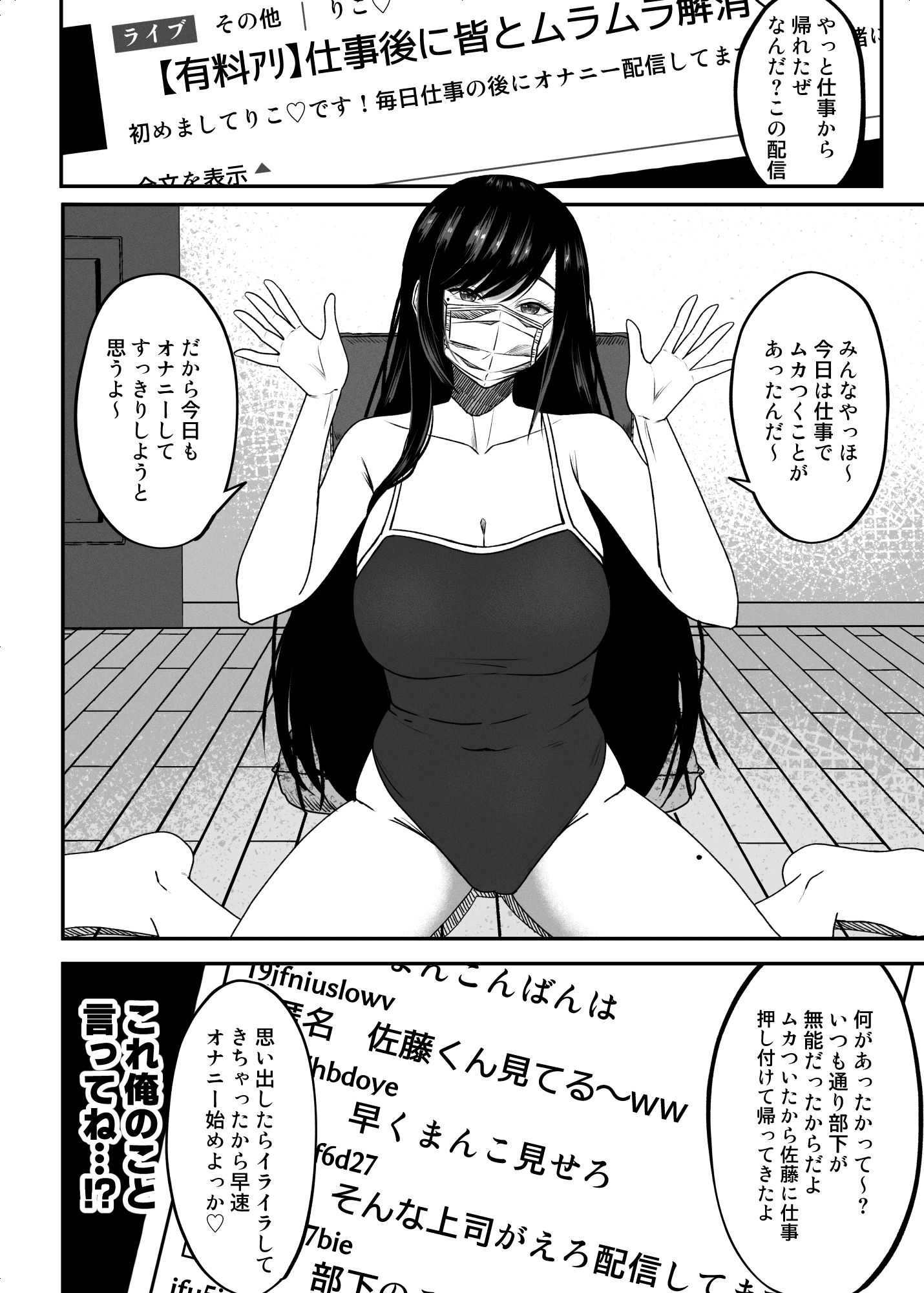 いつも厳しい上司がオナニー配信していたので… サンプル3ページ目