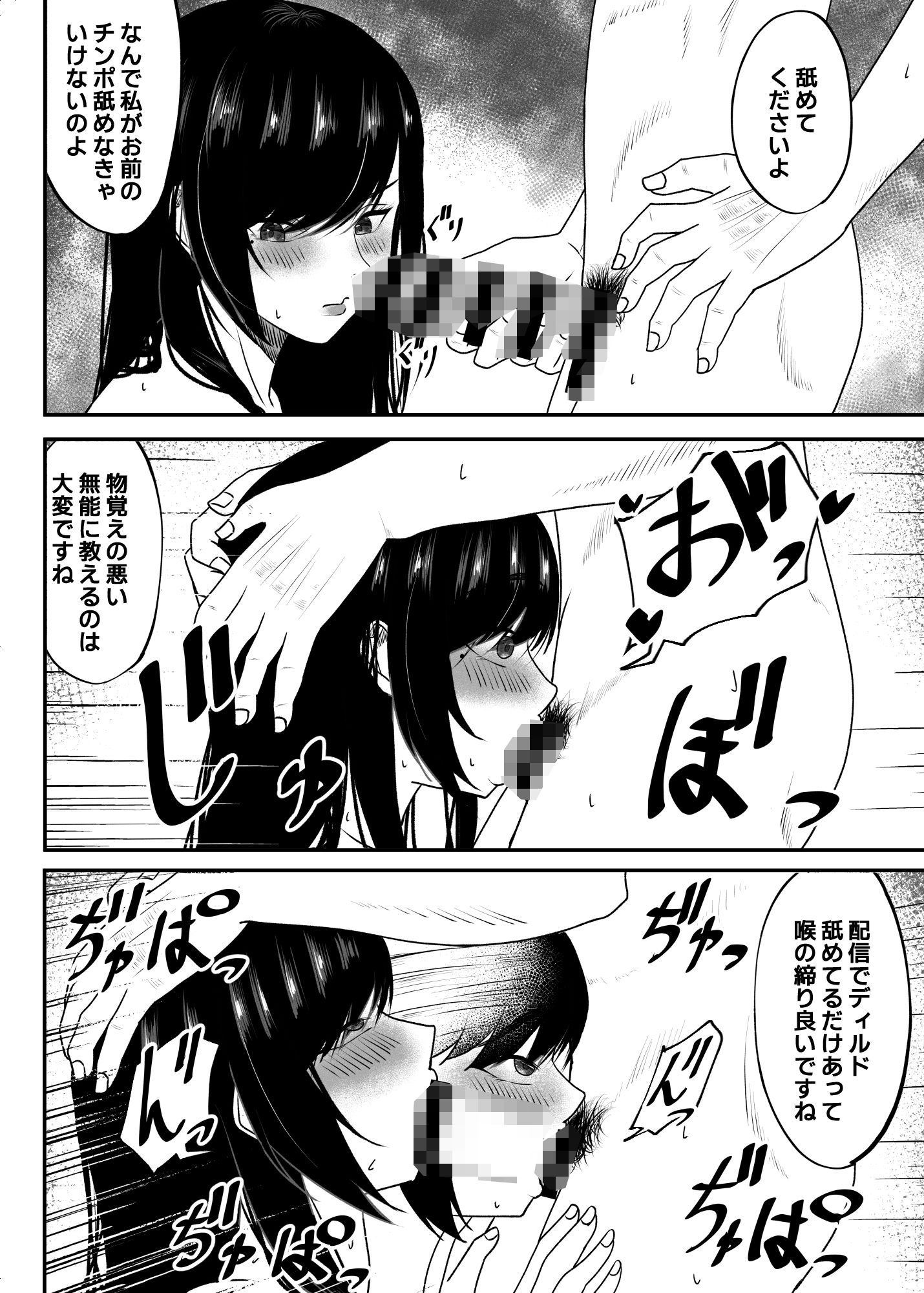 いつも厳しい上司がオナニー配信していたので… サンプル4ページ目