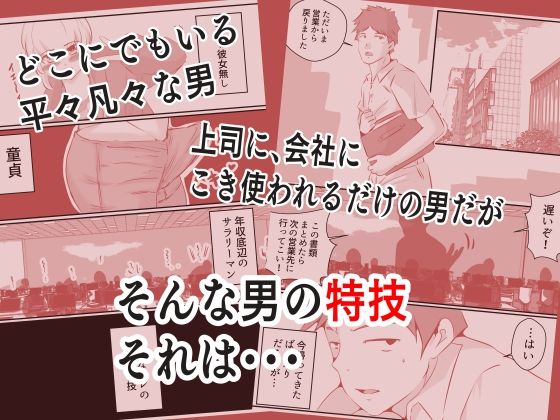 妄想男 サンプル1ページ目