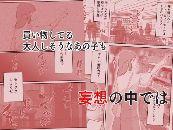 妄想男 サンプル3ページ目