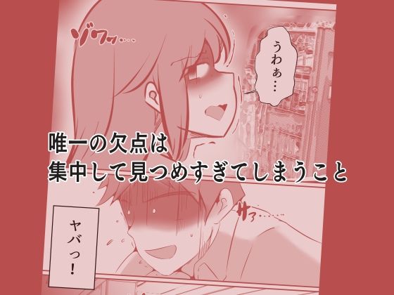 妄想男 サンプル6ページ目