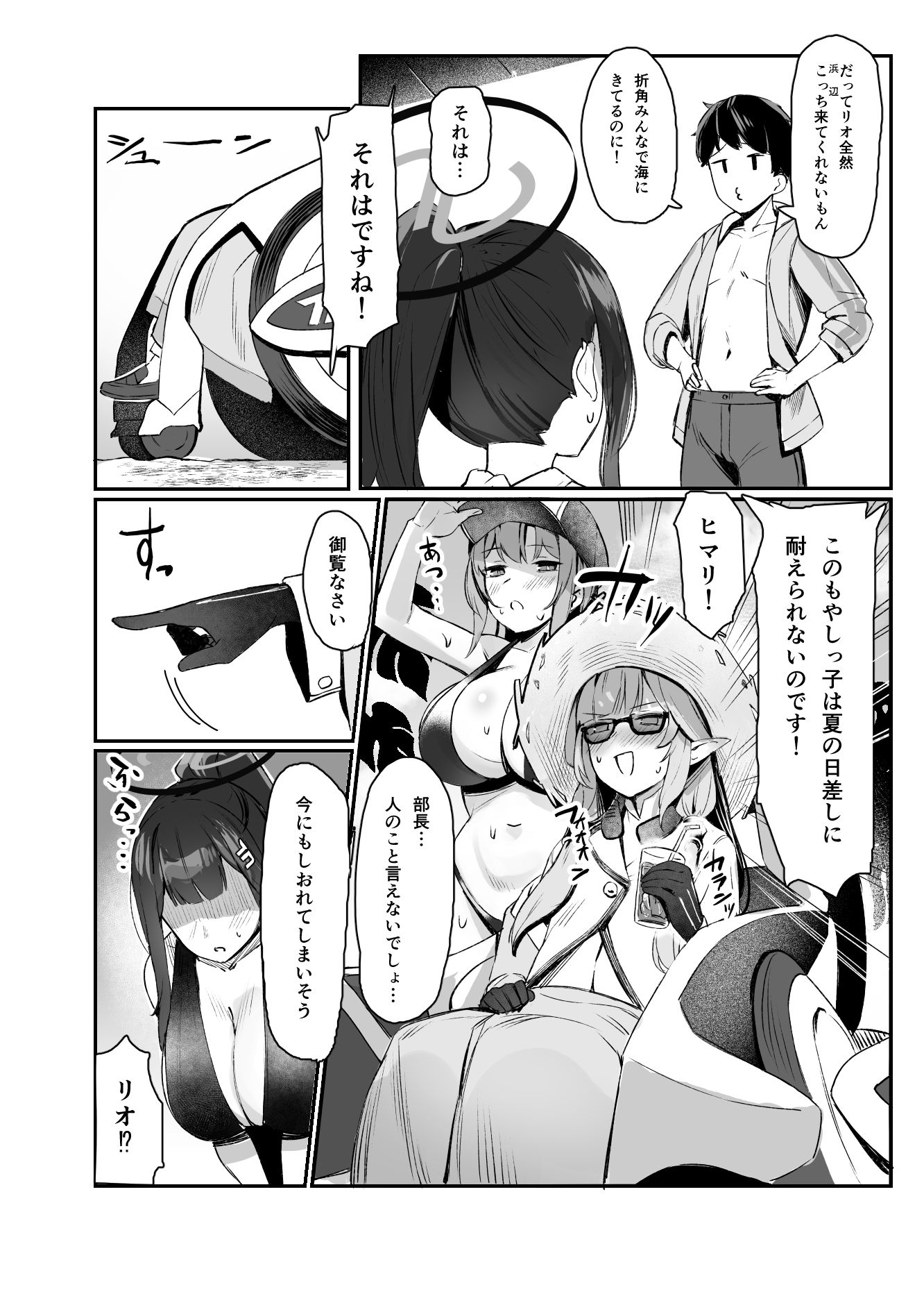 リオと夏の日 サンプル2ページ目