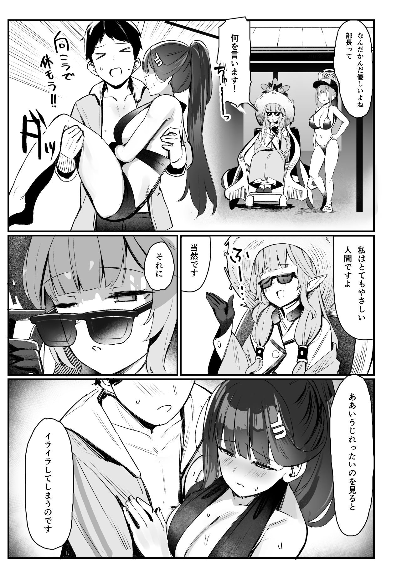 リオと夏の日 サンプル3ページ目