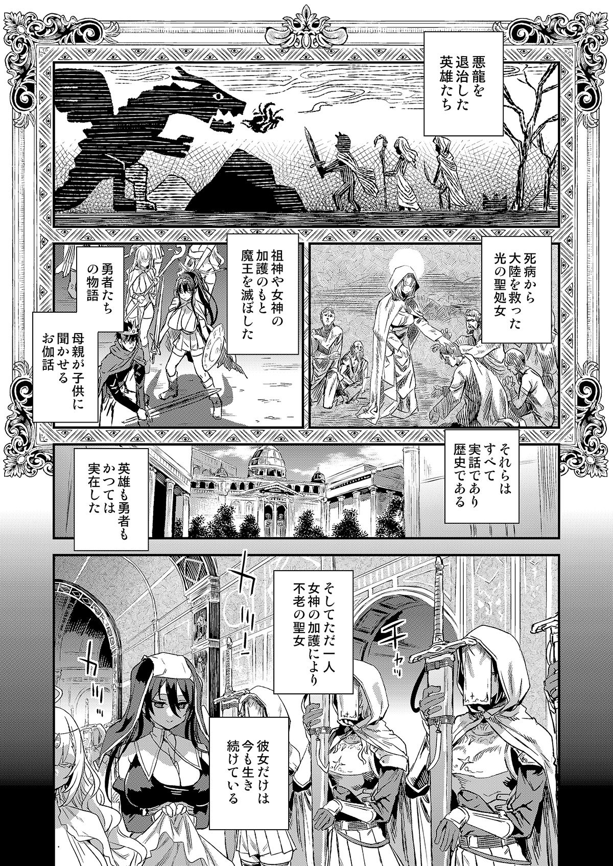 千年生き続けた女神代行者 サンプル2ページ目