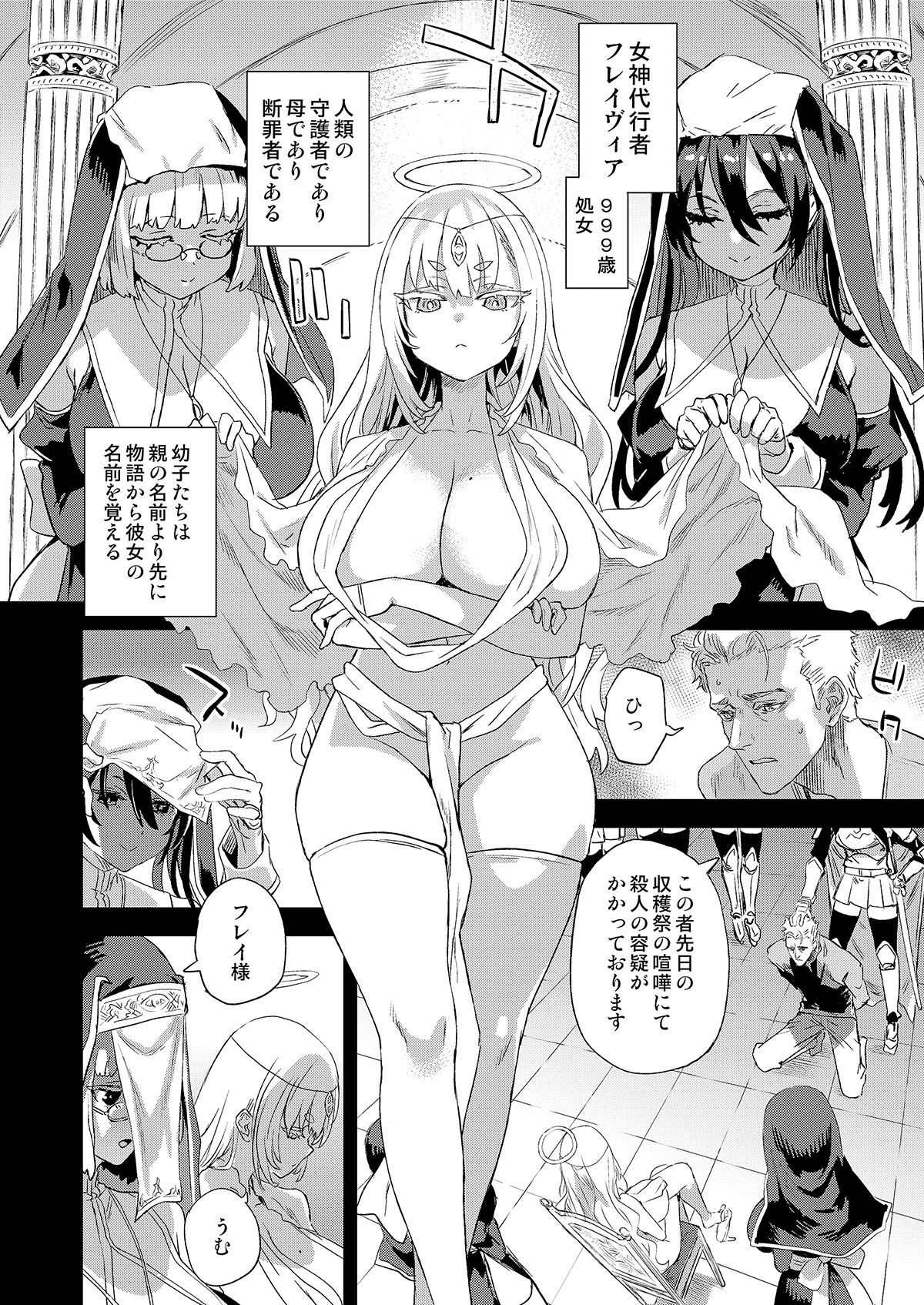 千年生き続けた女神代行者 サンプル3ページ目