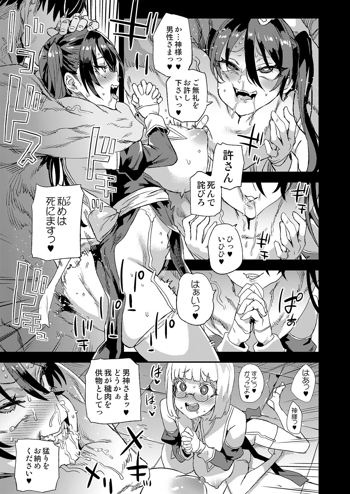 千年生き続けた女神代行者 サンプル8ページ目