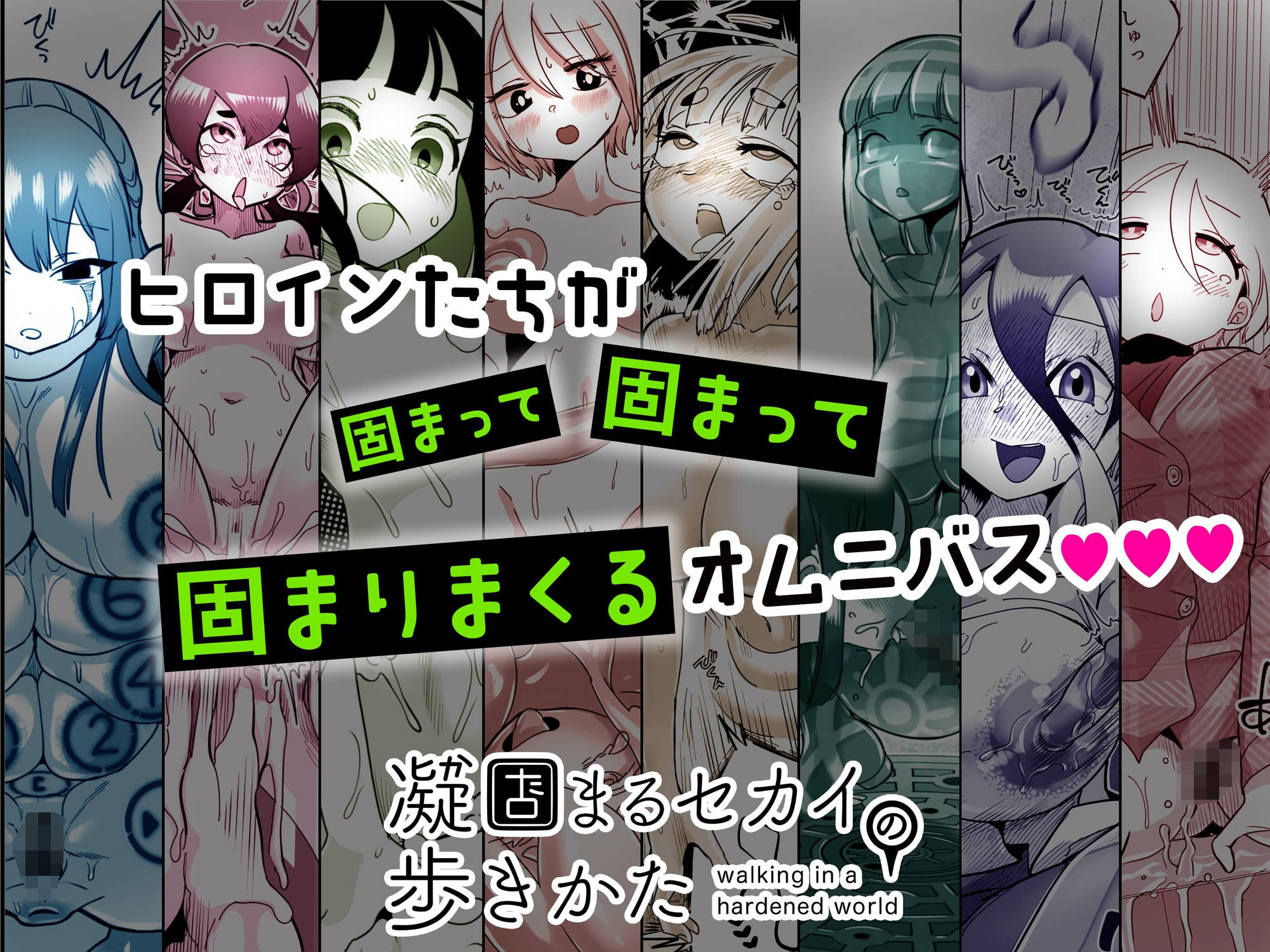 凝固まるセカイの歩きかた 総集編 サンプル6ページ目