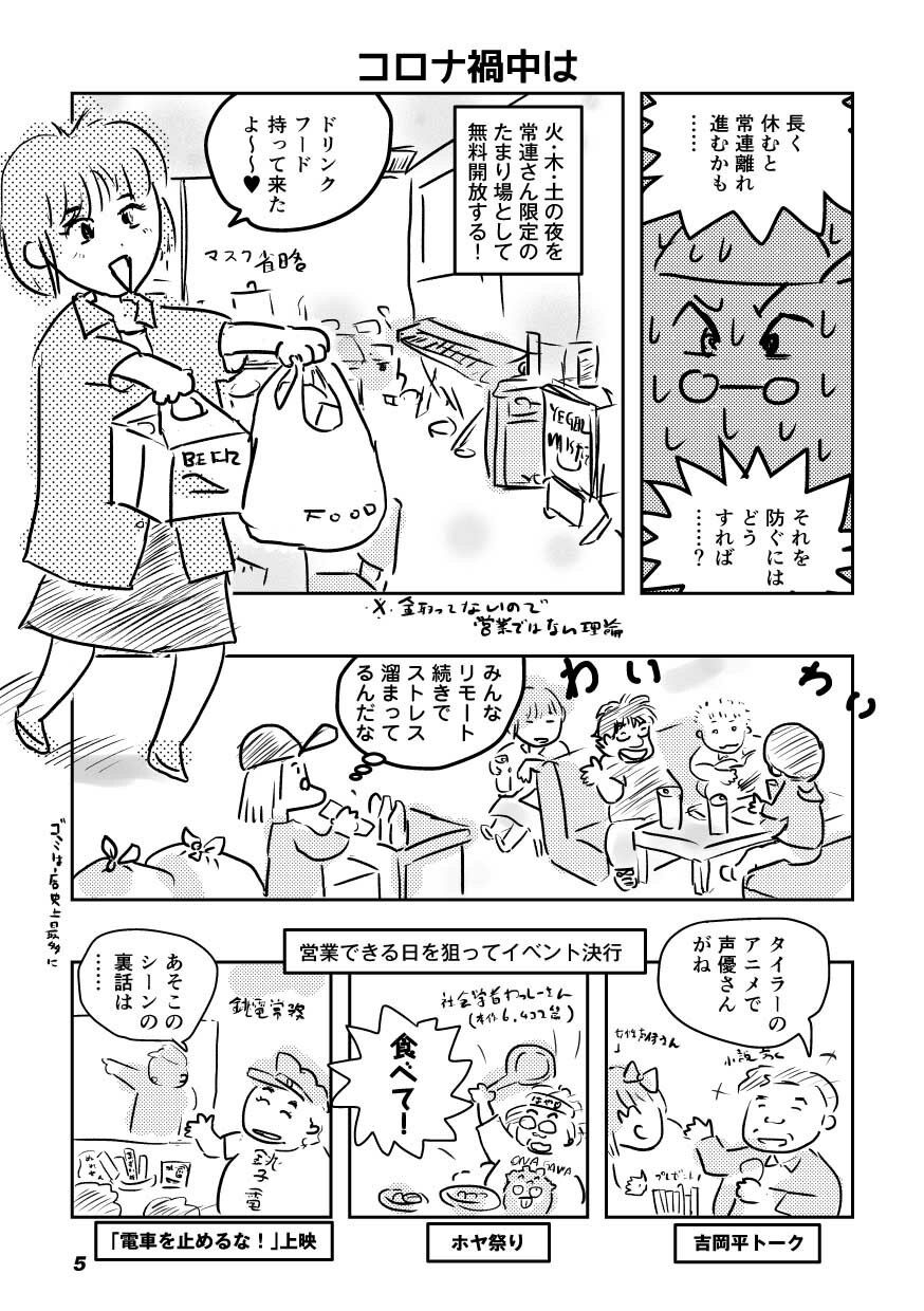 オタクBAR始めました。9 サンプル1ページ目