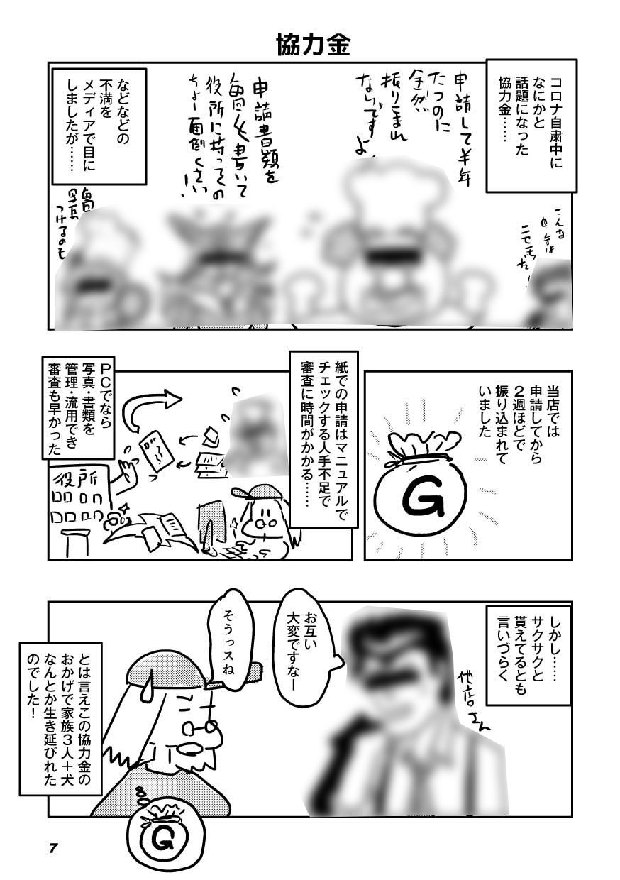 オタクBAR始めました。9 サンプル2ページ目