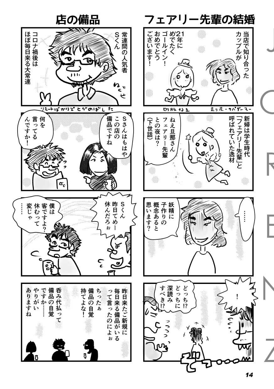 オタクBAR始めました。9 サンプル3ページ目