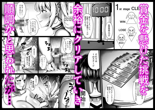 賞金獲得！失敗したら…即罰ゲーム！！ サンプル1ページ目