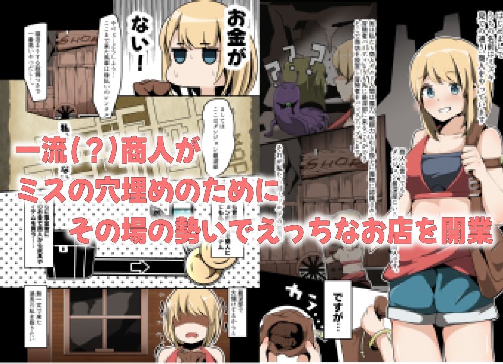 出張！最深部！？ダンジョンヘルス！ サンプル1ページ目