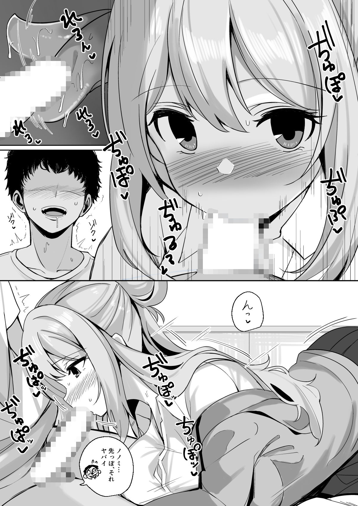 ノノミチャージ サンプル3ページ目