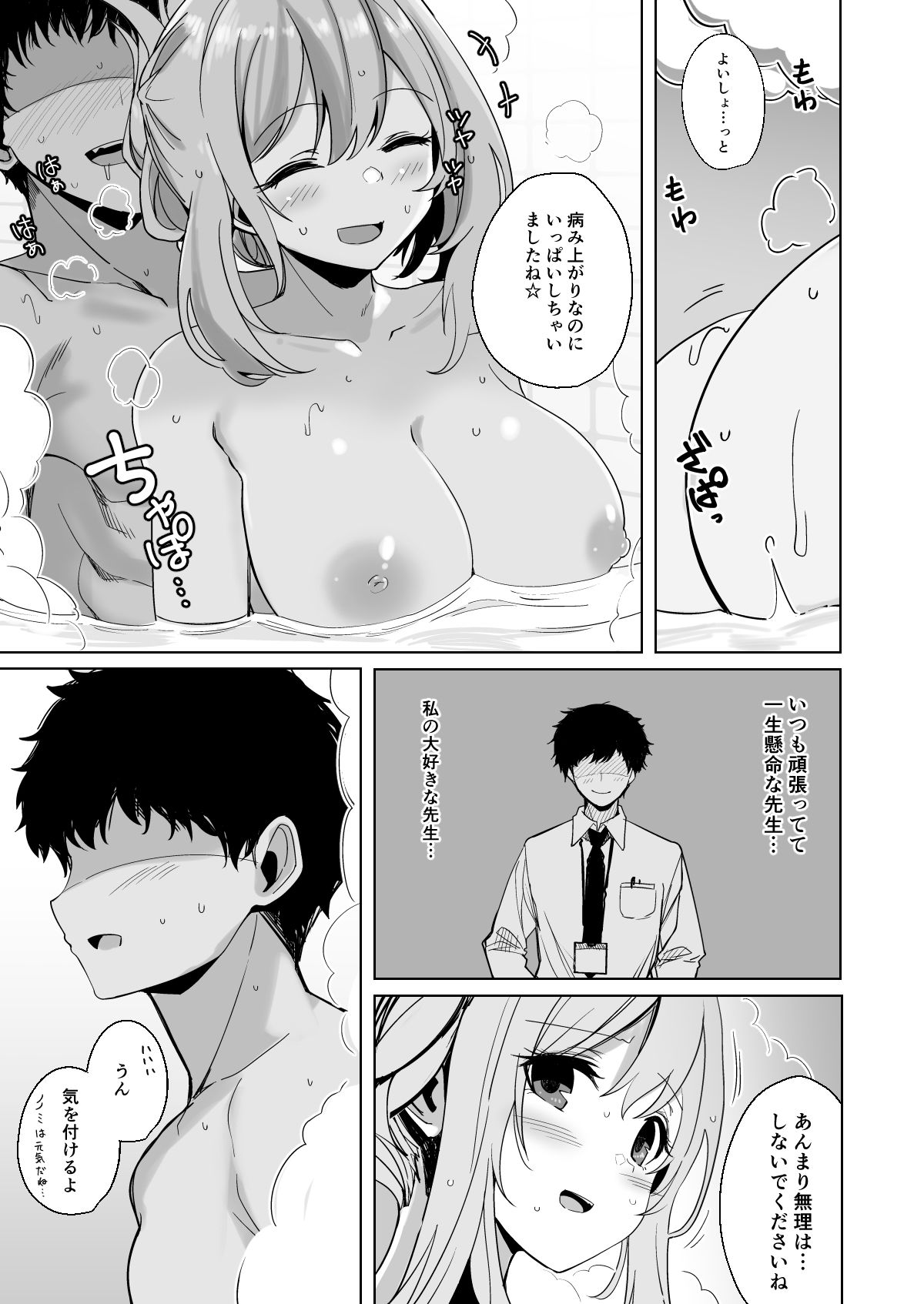 ノノミチャージ サンプル5ページ目