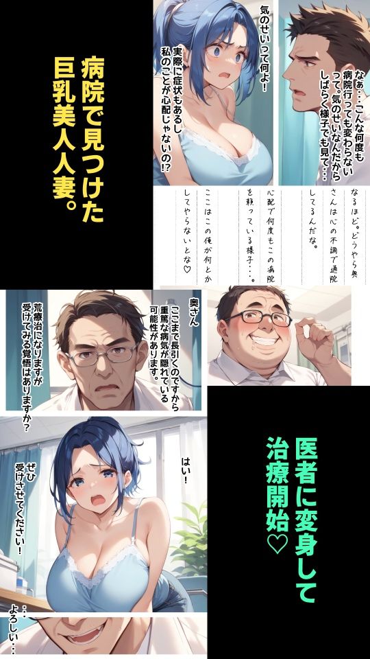 医者に変身して人妻を寝取るメタモルおじさん サンプル1ページ目