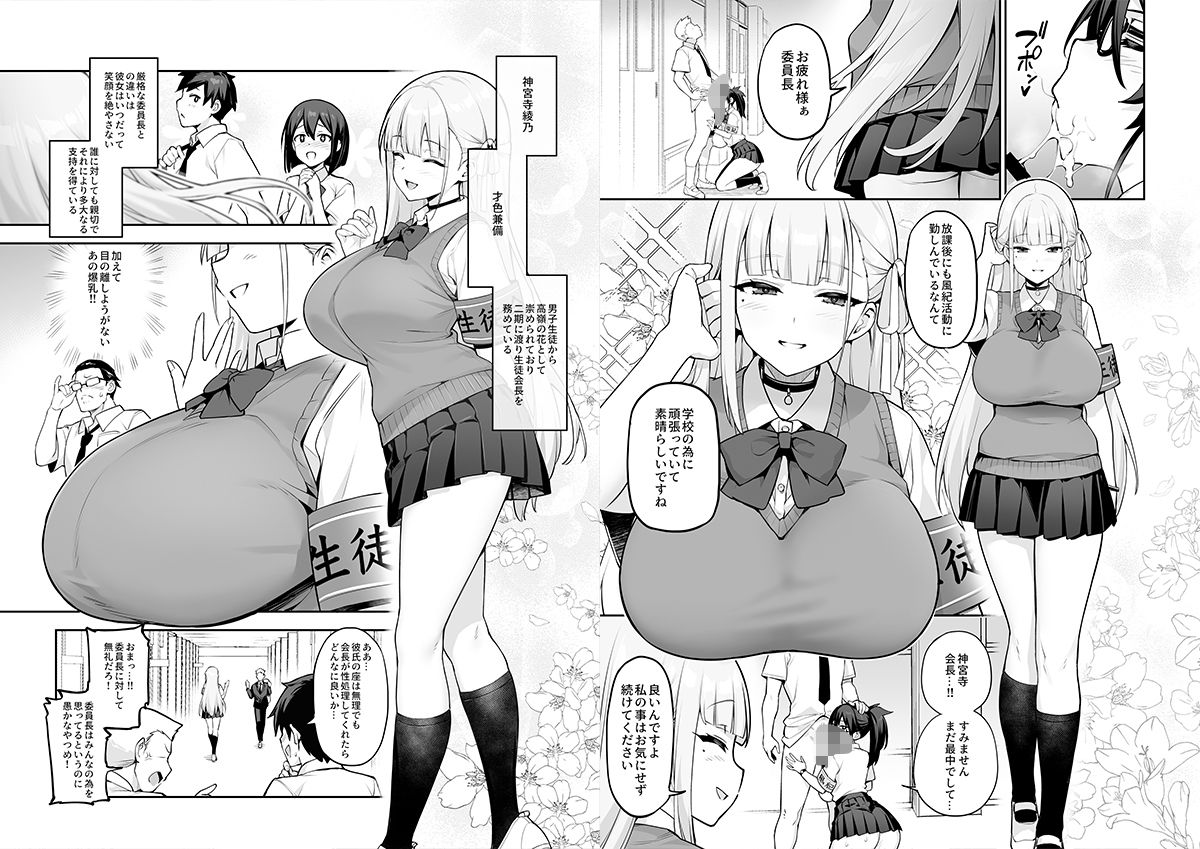 憧れの生徒会長が巨乳すぎる件 サンプル1ページ目