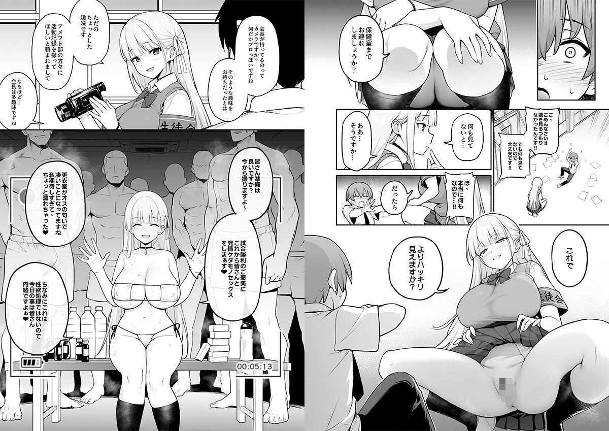 憧れの生徒会長が巨乳すぎる件 サンプル2ページ目