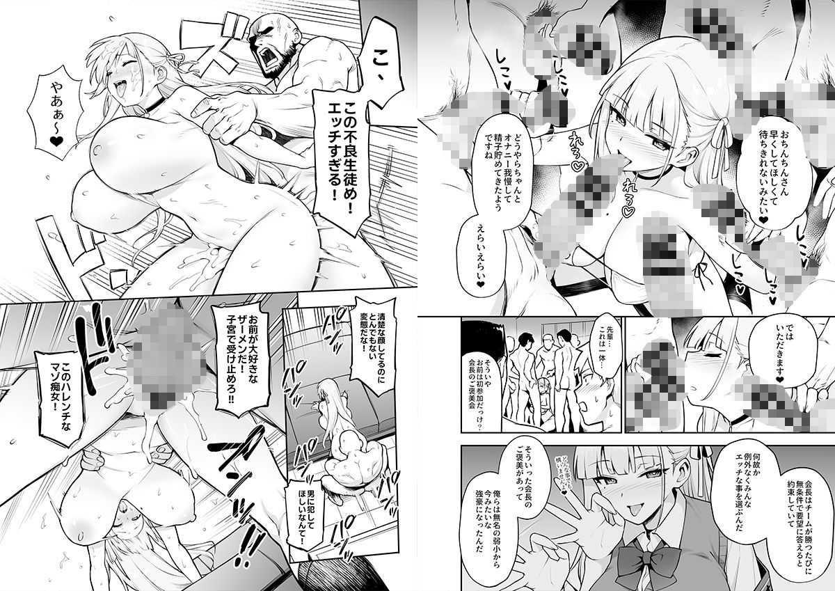 憧れの生徒会長が巨乳すぎる件 サンプル3ページ目