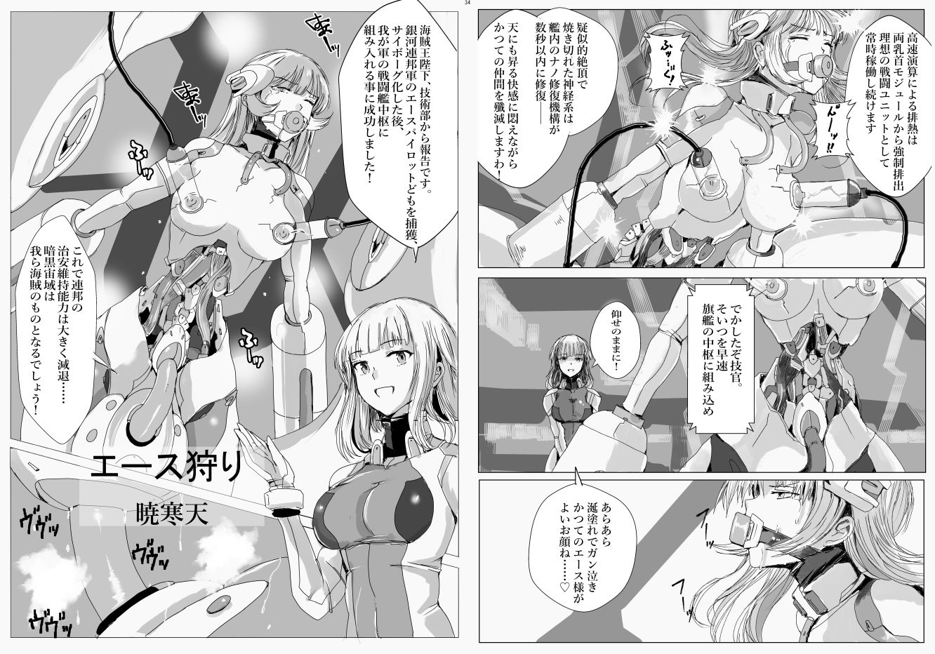 メカバレ合同誌 サンプル1ページ目