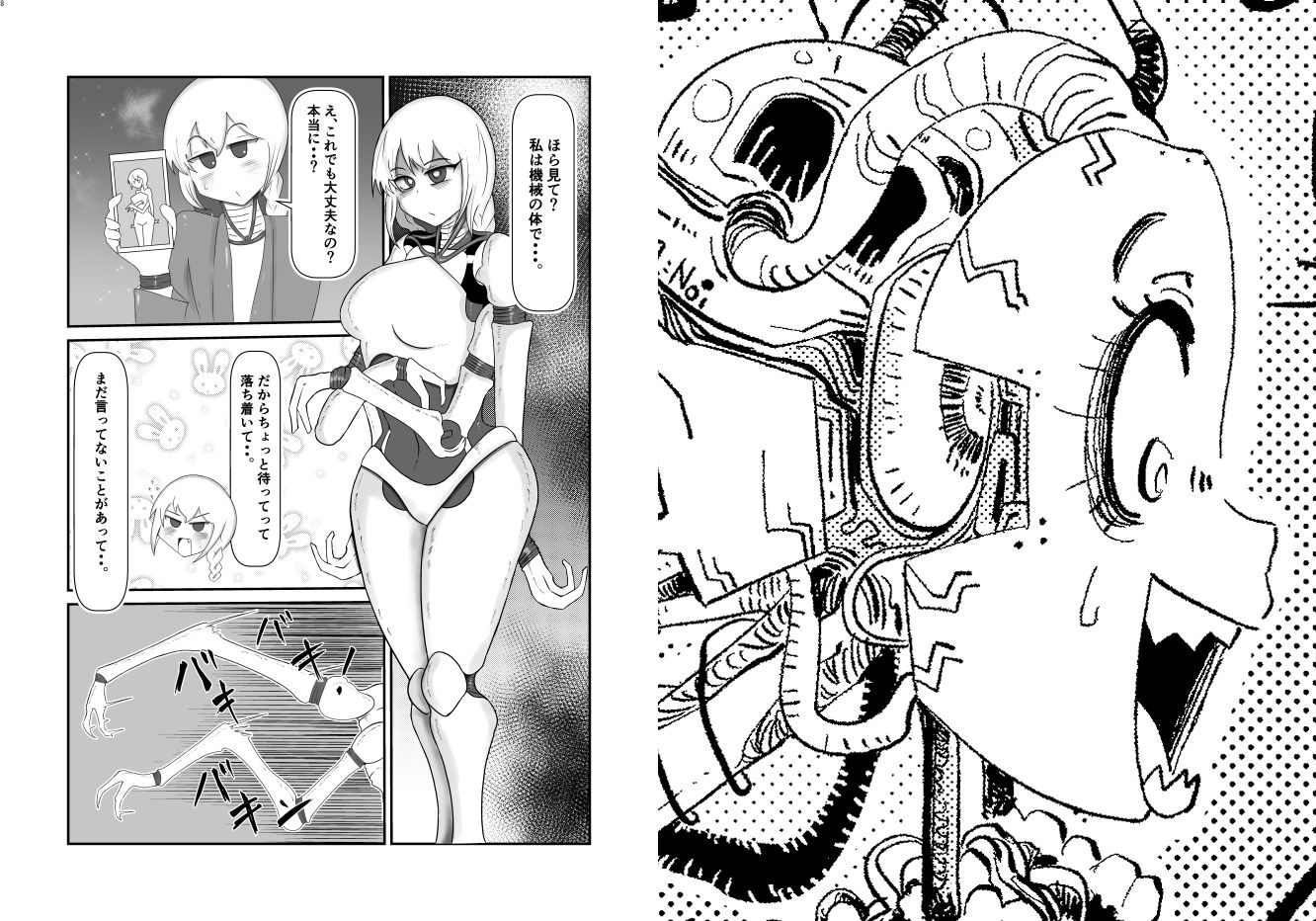 メカバレ合同誌 サンプル2ページ目