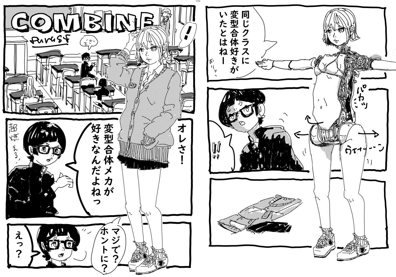 メカバレ合同誌 サンプル3ページ目