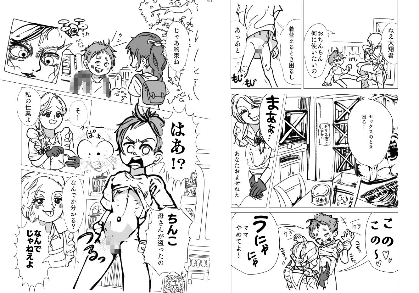 メカバレ合同誌 サンプル4ページ目