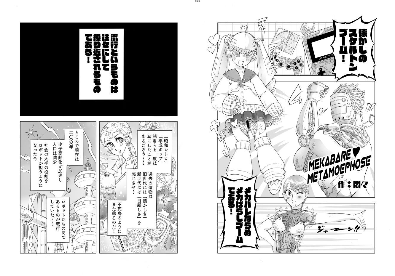 メカバレ合同誌 サンプル6ページ目