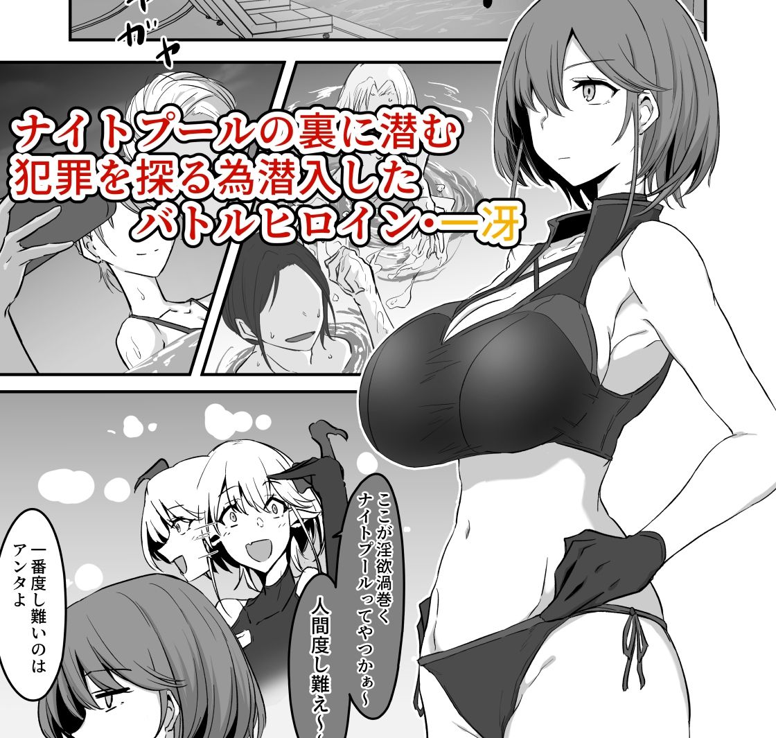 護堂一冴 淫紋を刻まれる2 サンプル1ページ目