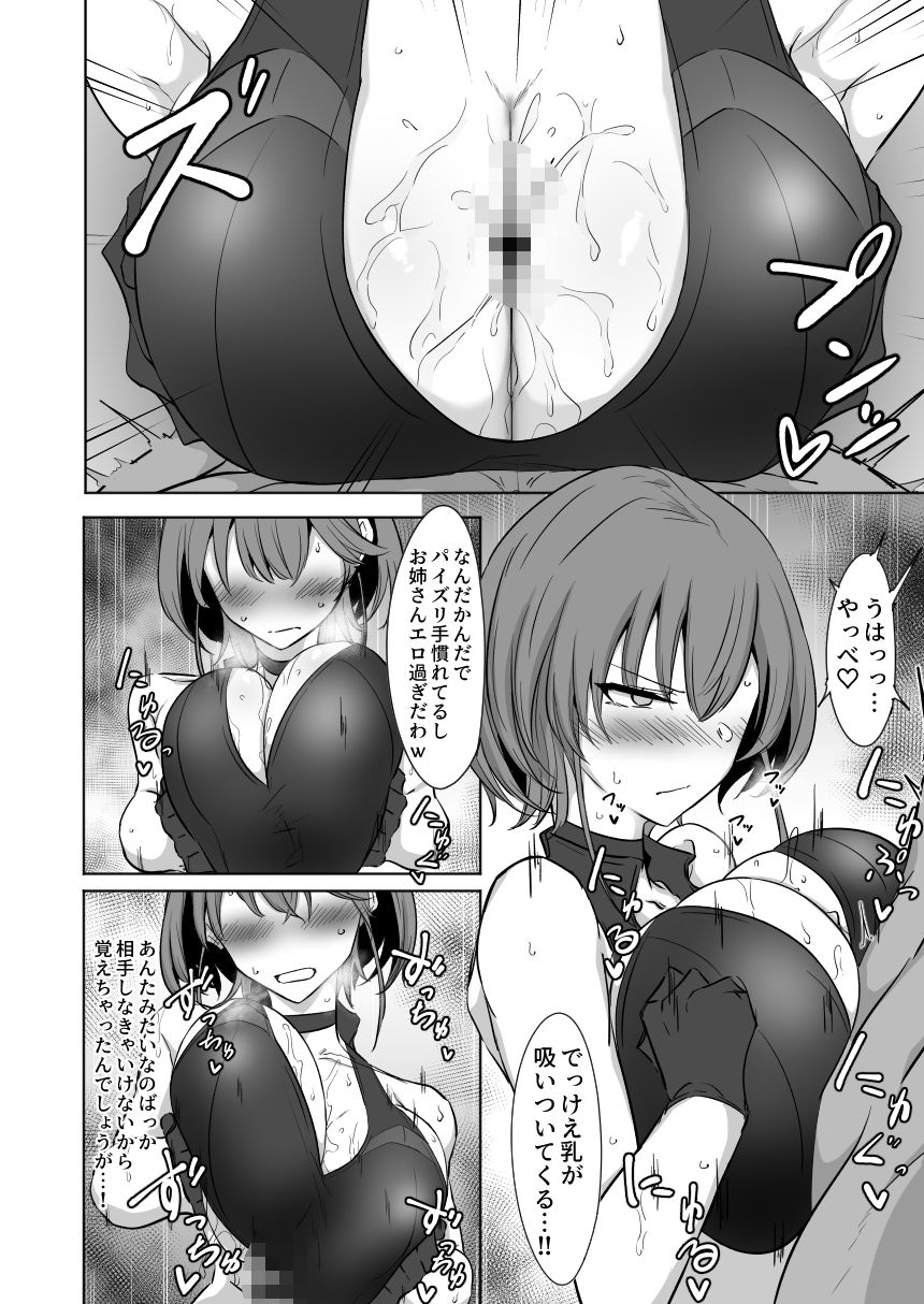 護堂一冴 淫紋を刻まれる2 サンプル4ページ目
