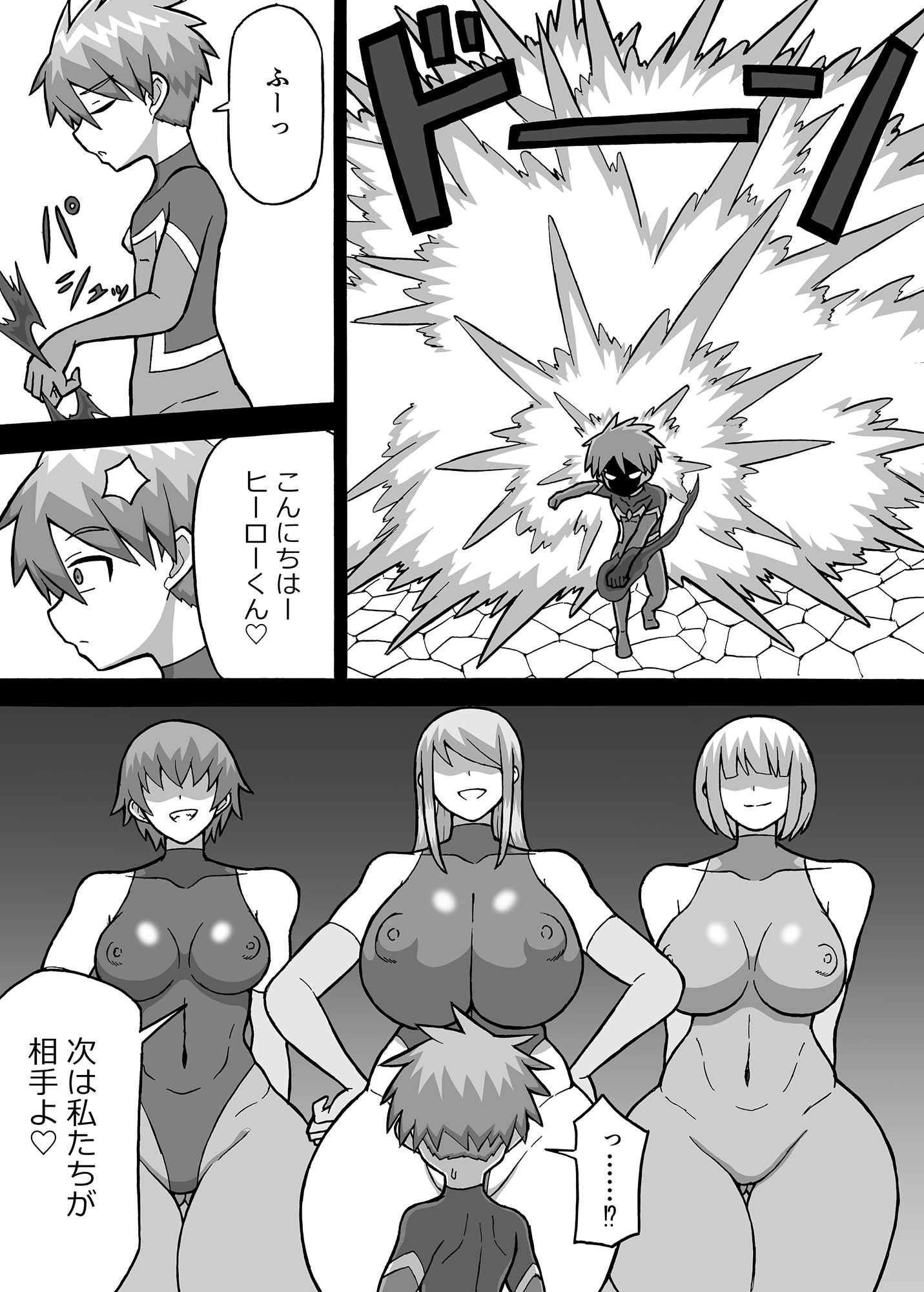 ヒーロー全滅記録3 サンプル2ページ目
