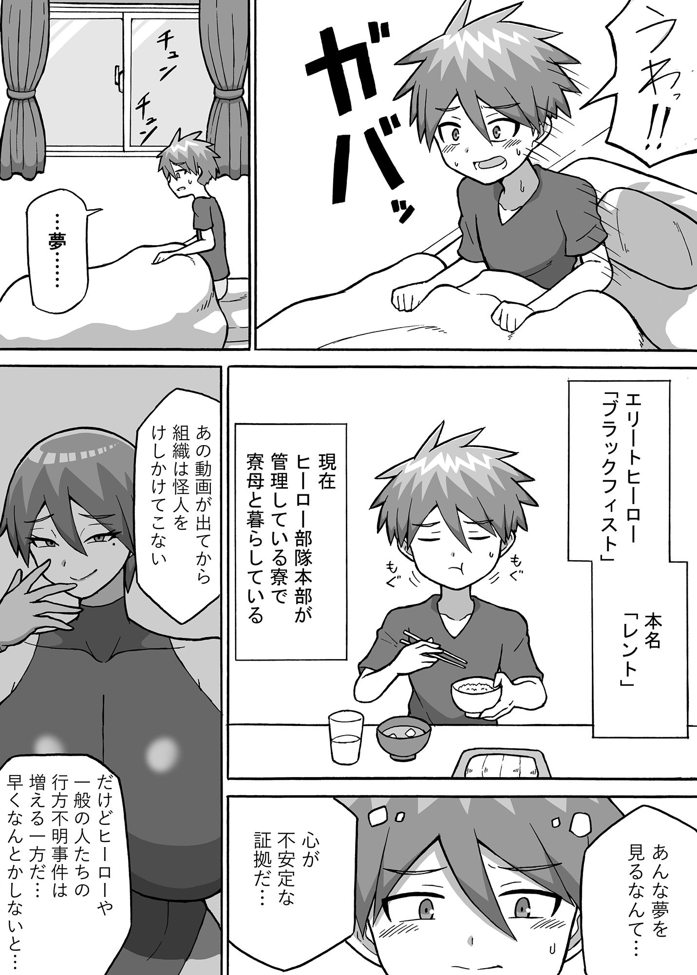 ヒーロー全滅記録3 サンプル3ページ目