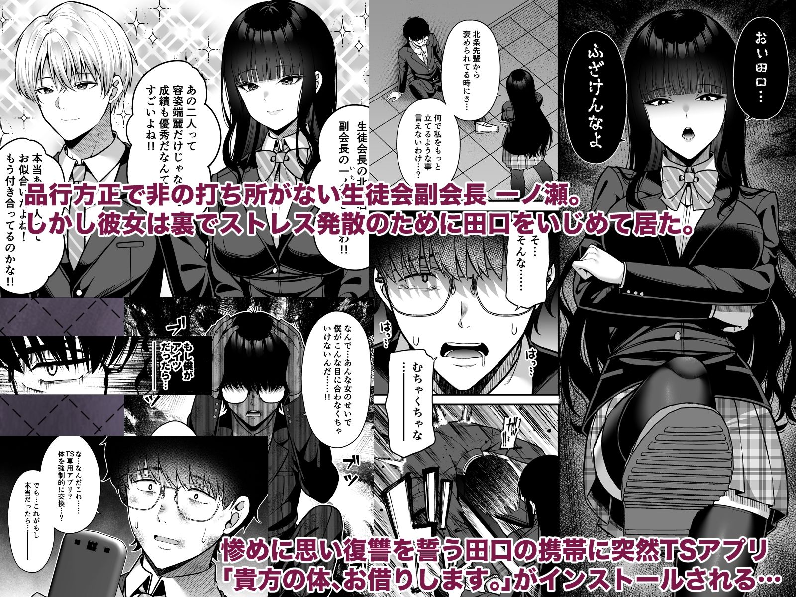 貴方の体、お借りします。復讐編 サンプル1ページ目