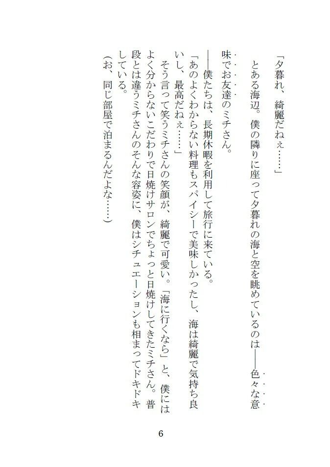 Love＆Roughness 2024 Summer サンプル3ページ目