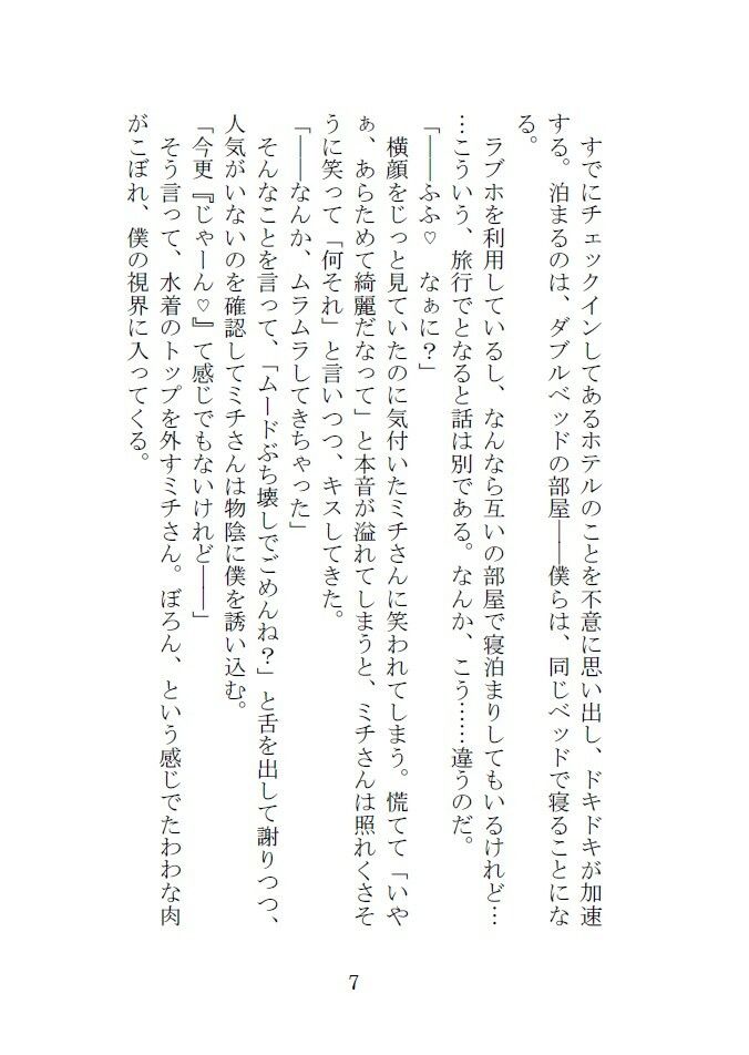 Love＆Roughness 2024 Summer サンプル4ページ目