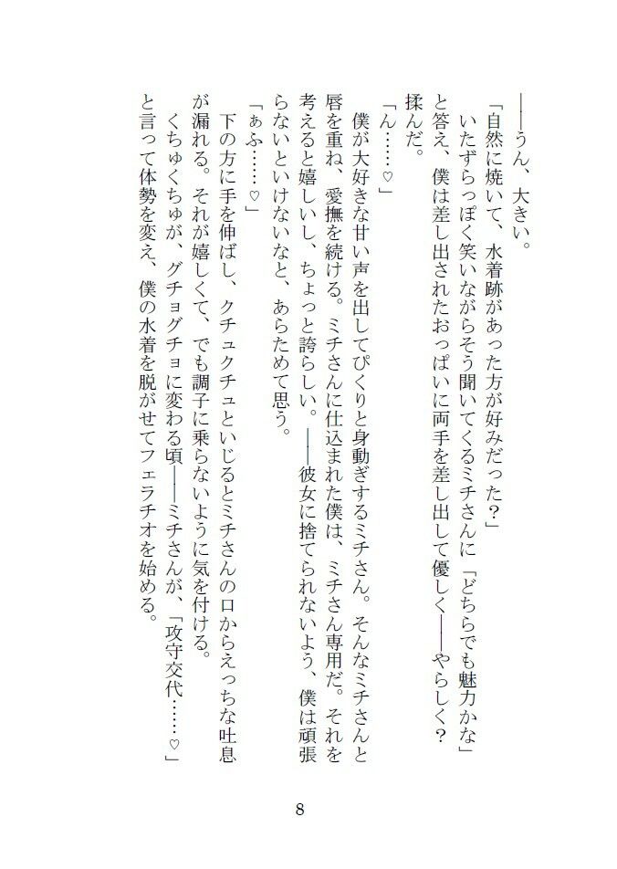 Love＆Roughness 2024 Summer サンプル5ページ目