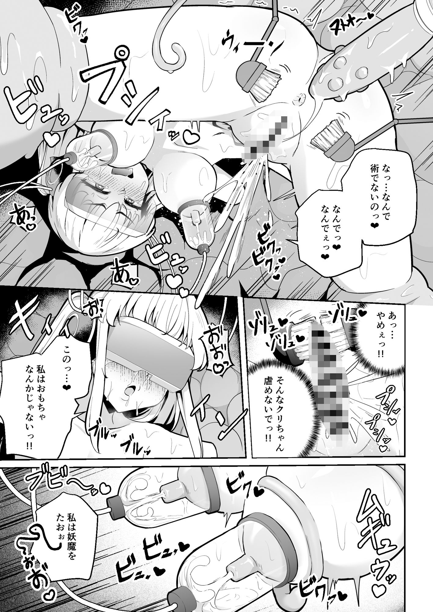 潜入調査で即BADENDが確定しちゃった退魔師ちゃん サンプル5ページ目