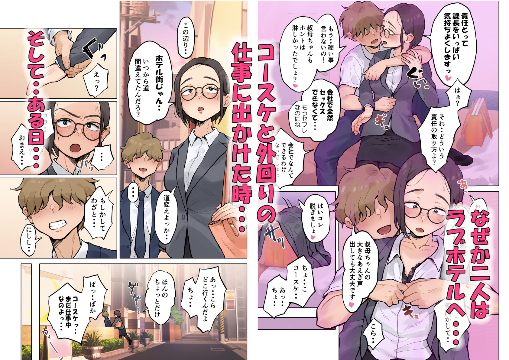 熟女の叔母さんにカワイイを連呼しちゃうヤバい甥っ子の話2 サンプル3ページ目