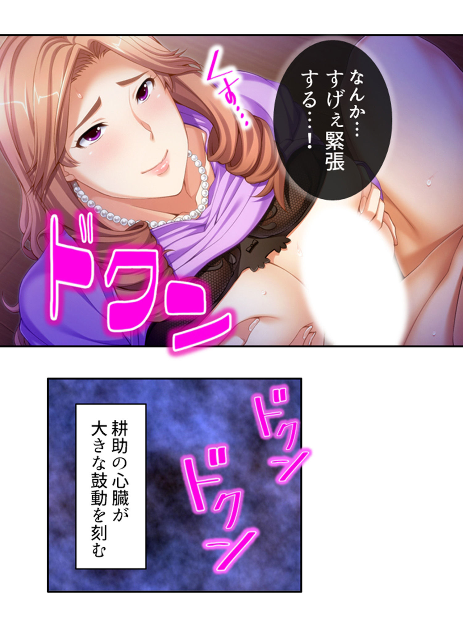 ねえ…おばさんとシましょ♪ママ活アプリは危険な香り 7巻 サンプル10ページ目