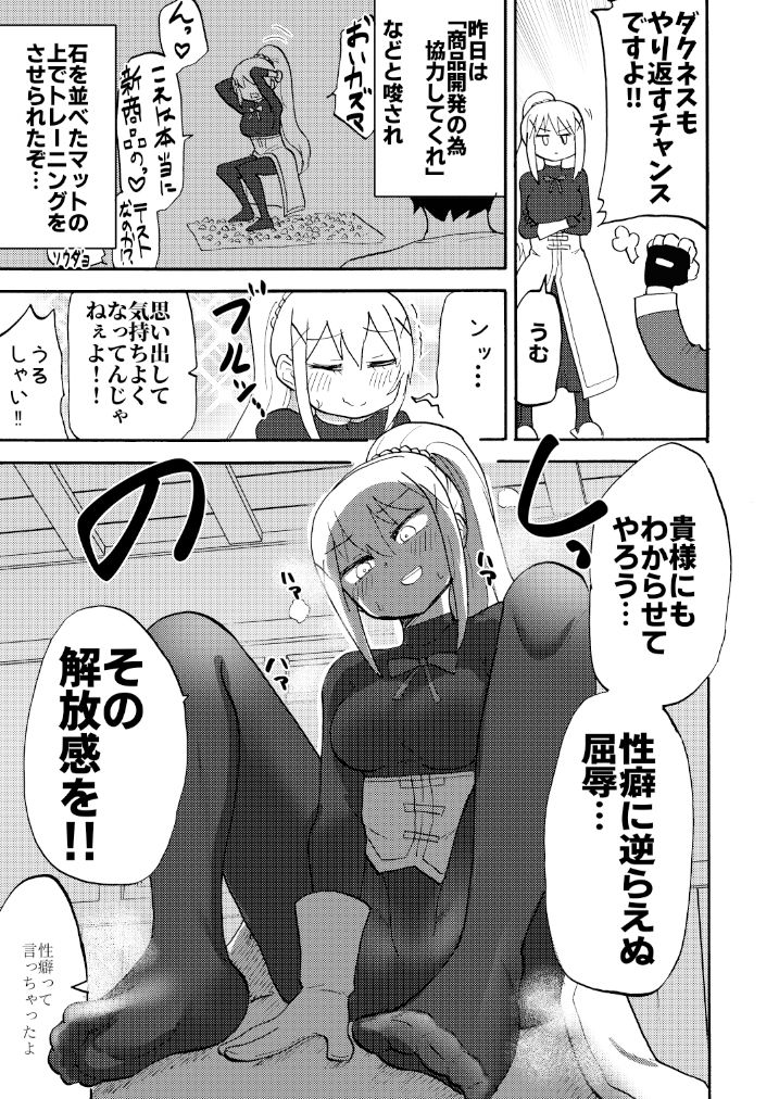 この素晴らしい足裏に屈服を！ サンプル5ページ目