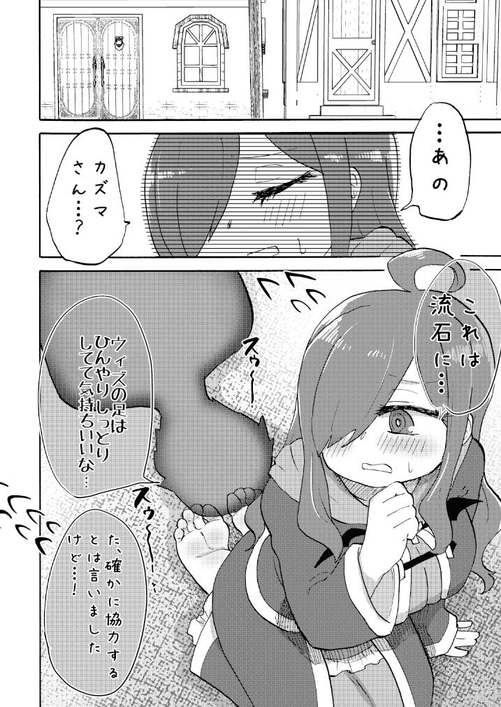 この素晴らしい足裏に屈服を！ サンプル6ページ目