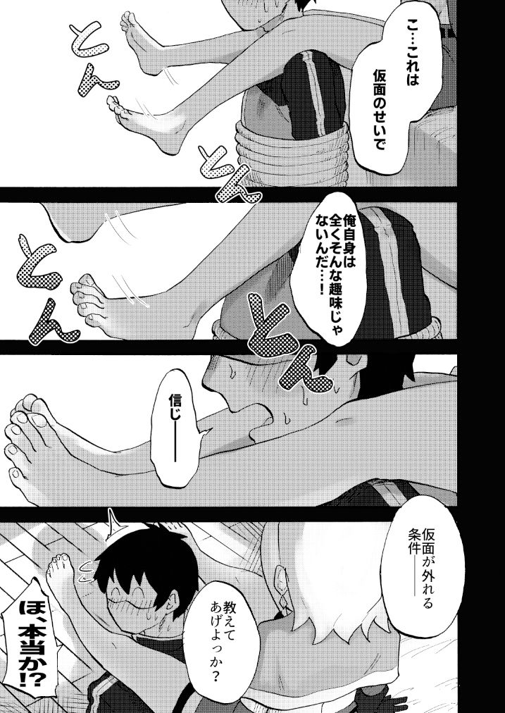 この素晴らしい足裏に屈服を！ サンプル8ページ目