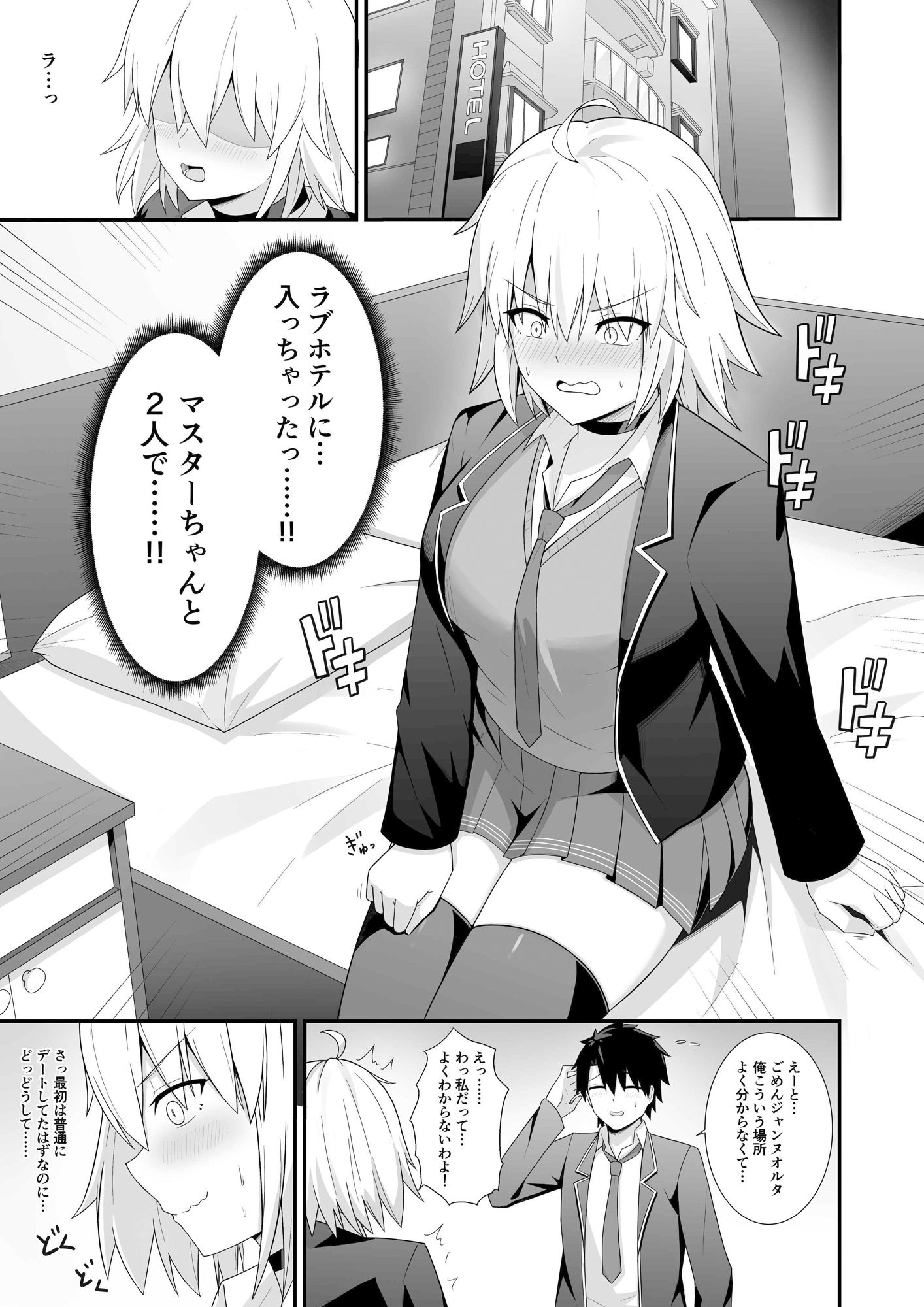 折田ちゃんここラブホです！ サンプル2ページ目