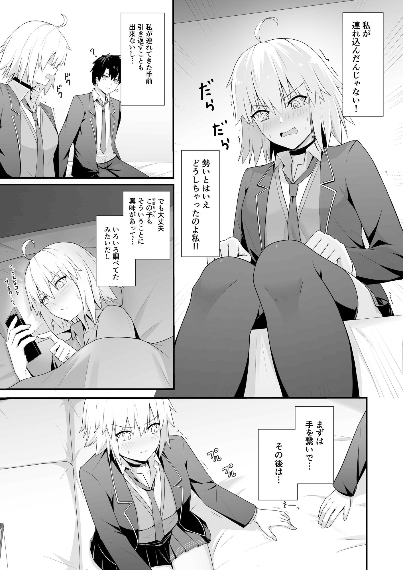 折田ちゃんここラブホです！ サンプル4ページ目
