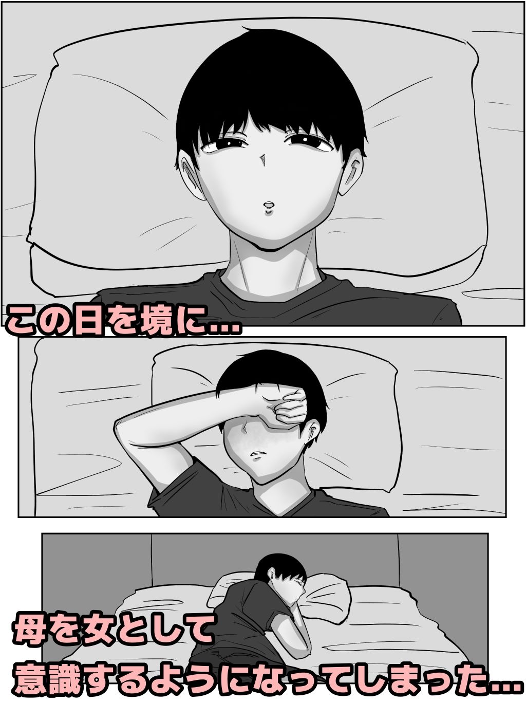 母と息子のキンダンの関係 モノクロ版 サンプル2ページ目
