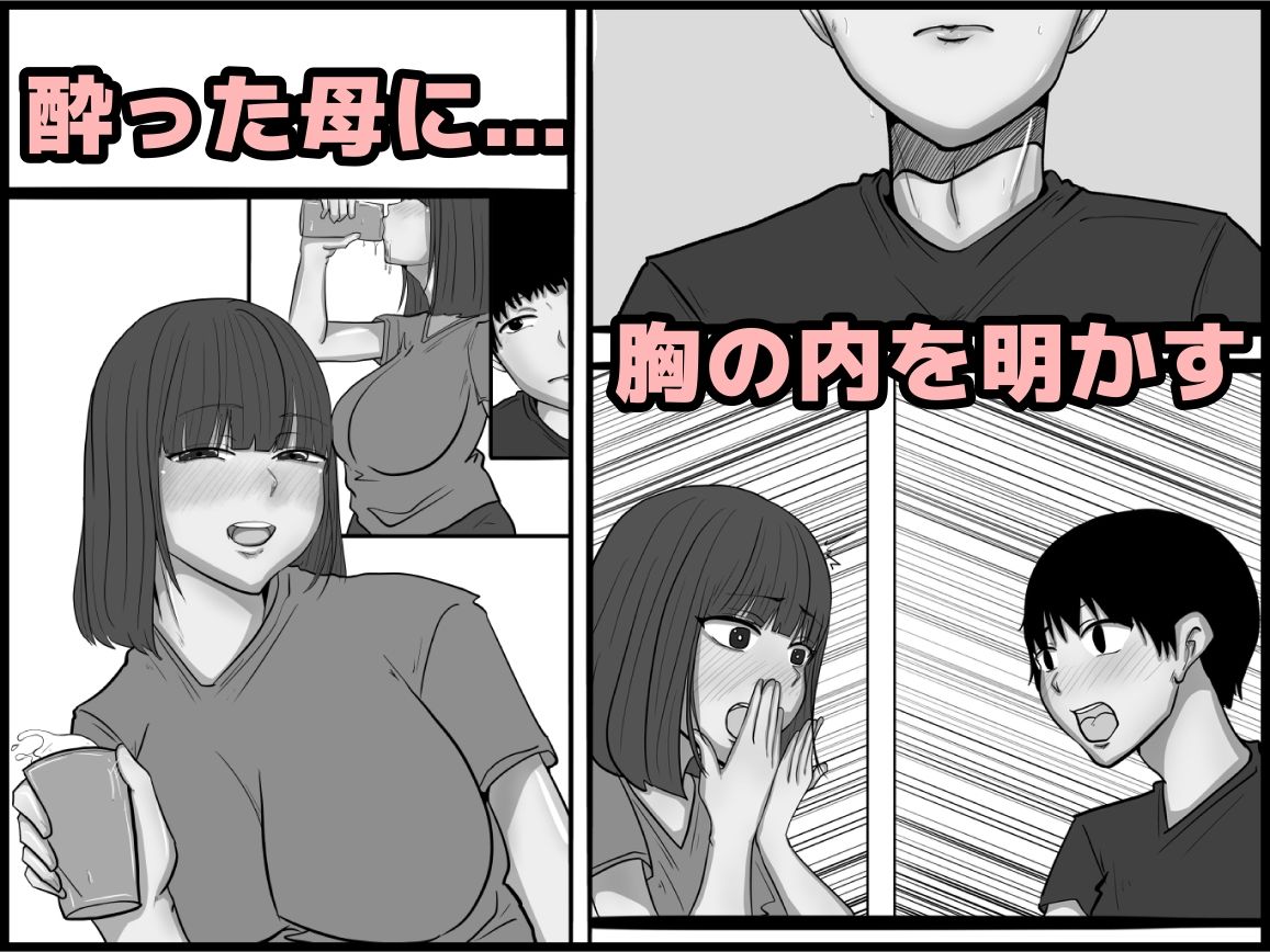 母と息子のキンダンの関係 モノクロ版 サンプル3ページ目