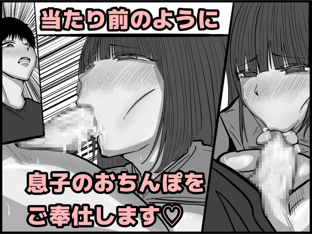 母と息子のキンダンの関係 モノクロ版 サンプル8ページ目