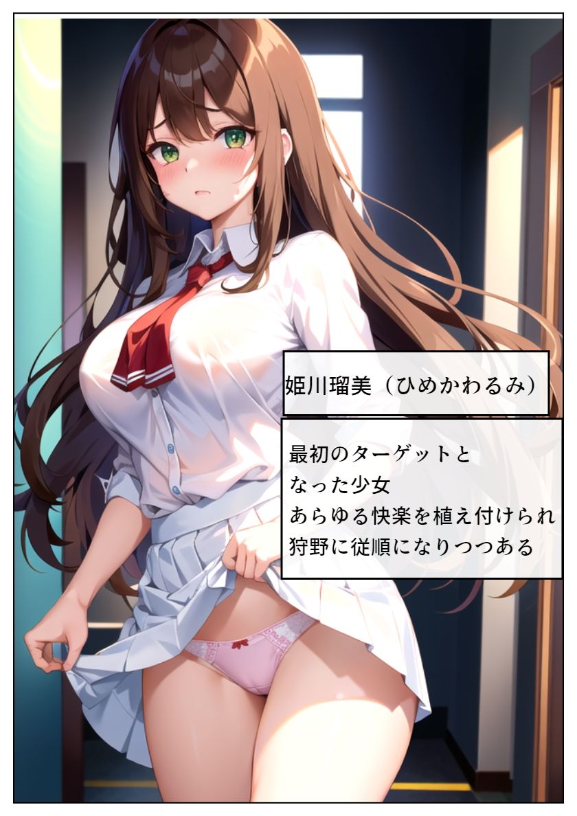 狙われた学園3 清純な乙女が淫らに堕ちていく サンプル2ページ目