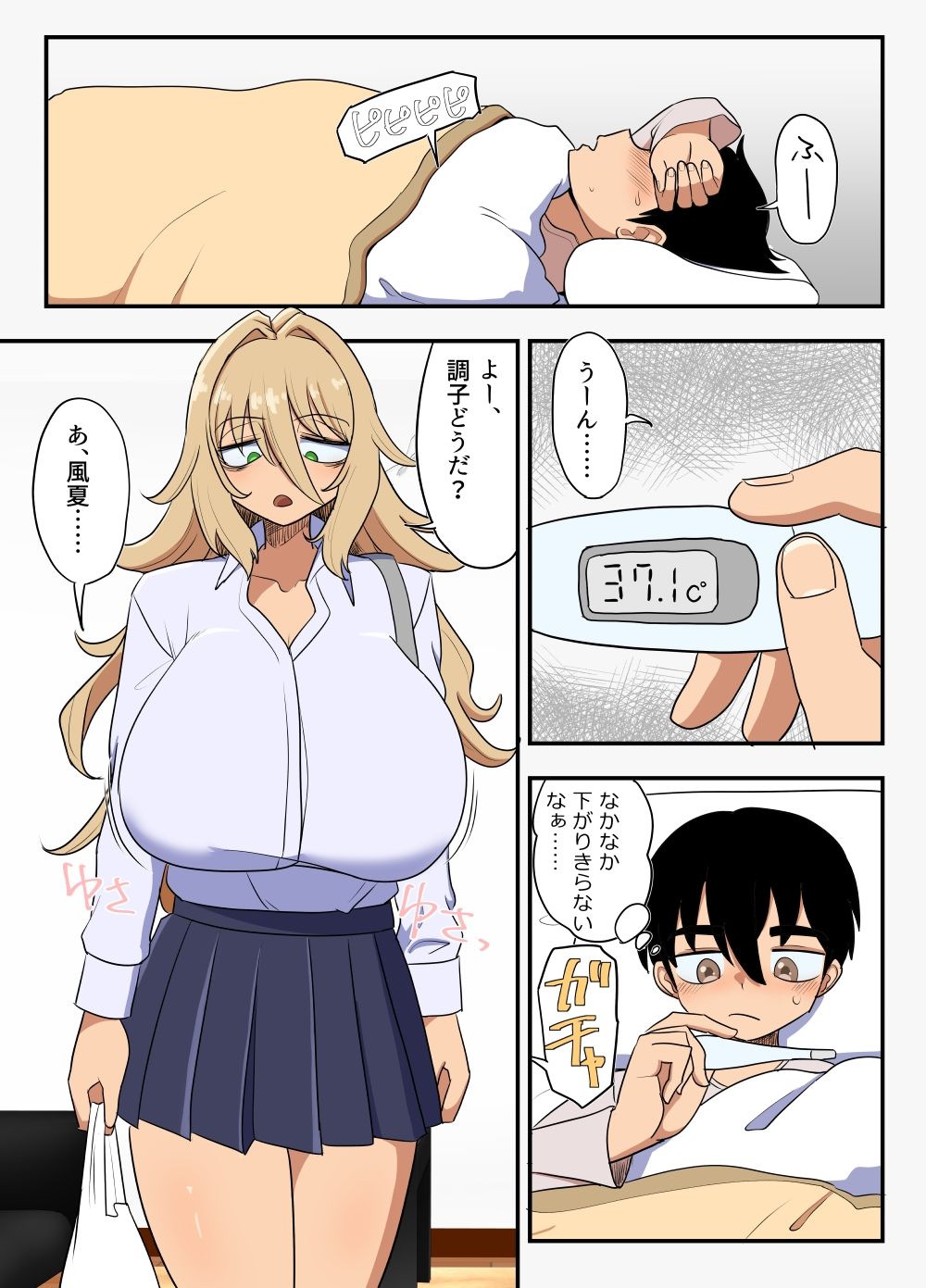 風夏、その後。2 サンプル1ページ目